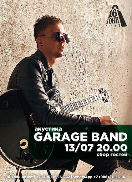 Афиша Garage Band 